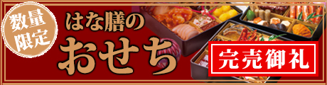 おせち料理注文サイトへ