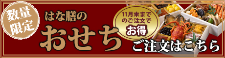 おせち料理注文サイトへ