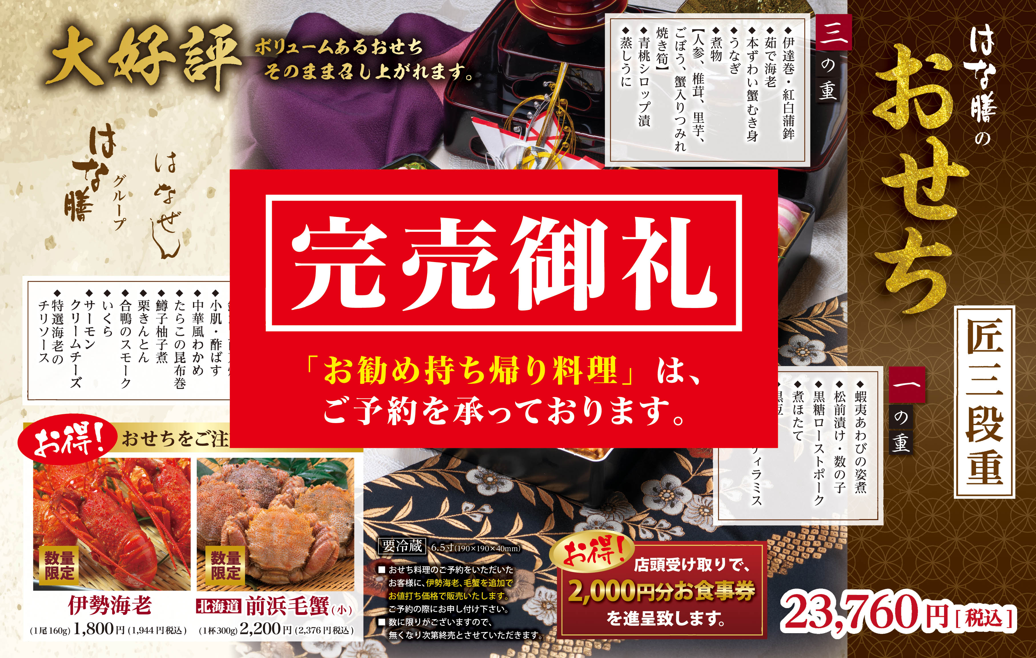 おせち料理詳細画像