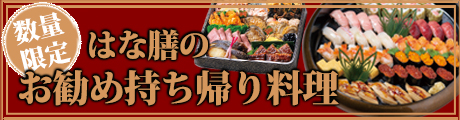 特別料理注文サイトへ